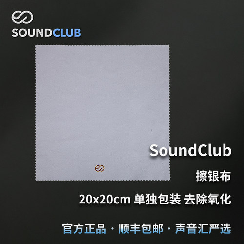 声音汇擦银布20cm超大单张