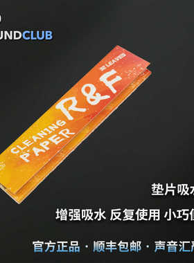 RF乐器吸水纸长笛单簧管双簧管通用小巧便携可反复使用32张/包