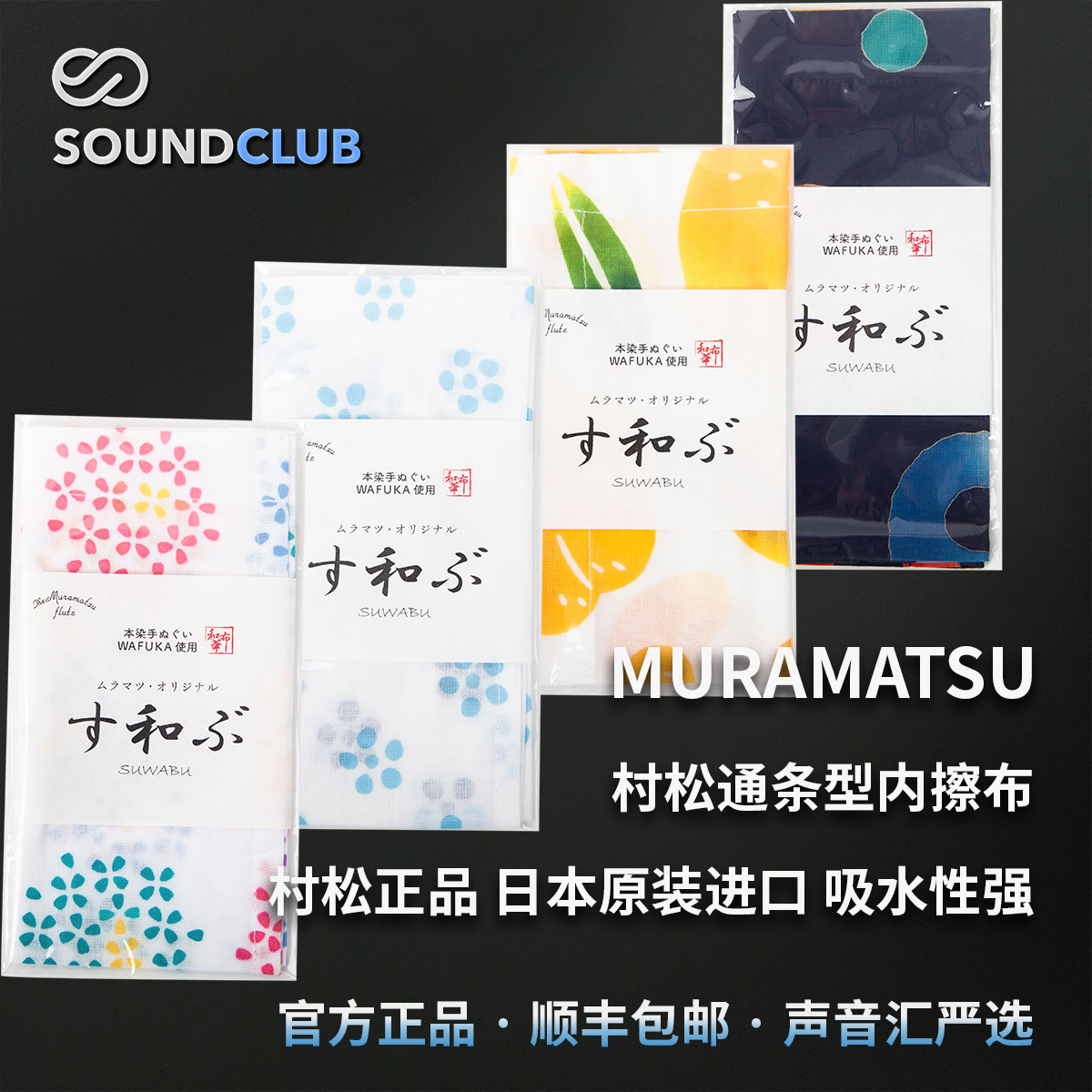 村松muramatsu正品通条型内擦布吸水性强长笛专用日本进口