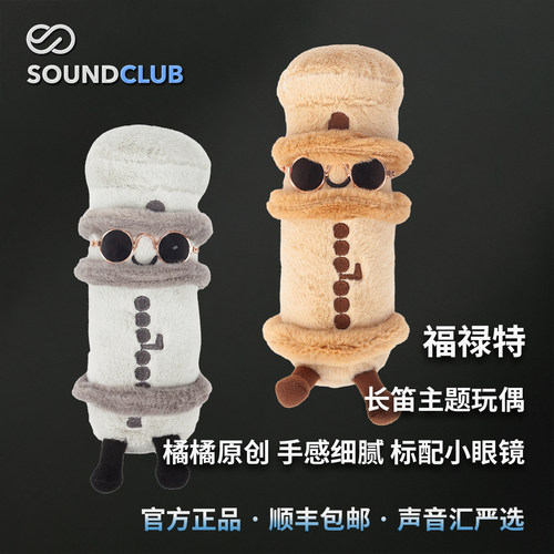 声音汇“福禄特”长笛玩偶