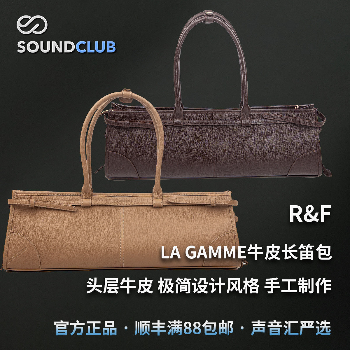 R&F La Gamme 牛皮长笛包通用真皮加大加宽加强收纳斜挎手提肩带
