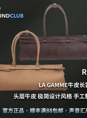 R&F La Gamme 牛皮长笛包通用真皮加大加宽加强收纳斜挎手提肩带