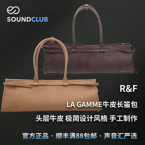 R&FLaGamme牛皮长笛包