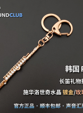 Roi music长笛礼物14K镀金钥匙扣挂件管乐专业生日送人声音汇