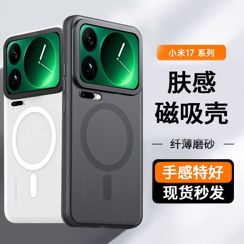 【进口硅胶】适用小米17promax手机壳新款15spro超薄简约xiaomi17磨砂磁吸14ultra透明Pro全包防摔保护套17PM