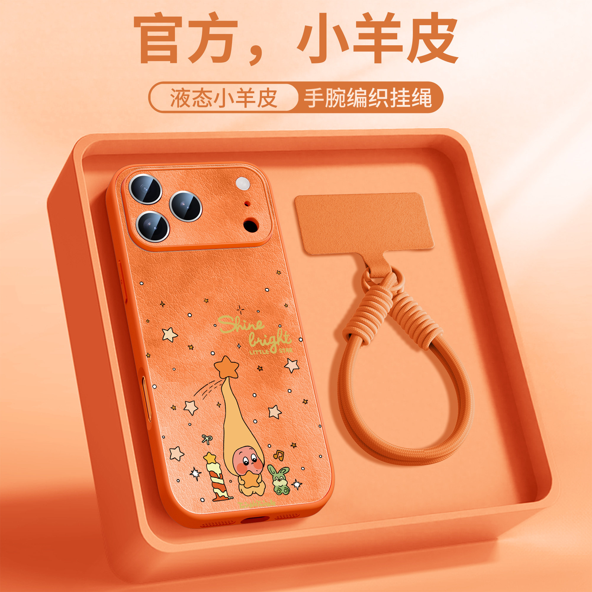 适用苹果17promax手机壳2026新款iPhone16液态小羊皮15带挂绳air卡通超火星星人13防摔14plus情侣女12保护套