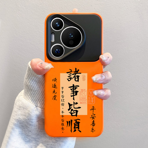 不撞款适用华为Pura70手机壳