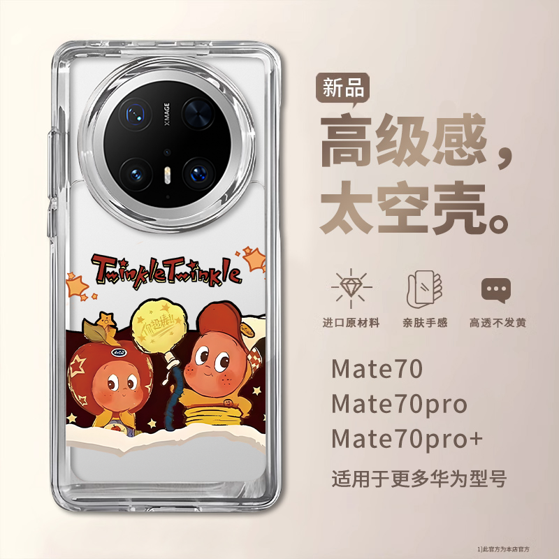 超火星星人适用华为手机壳