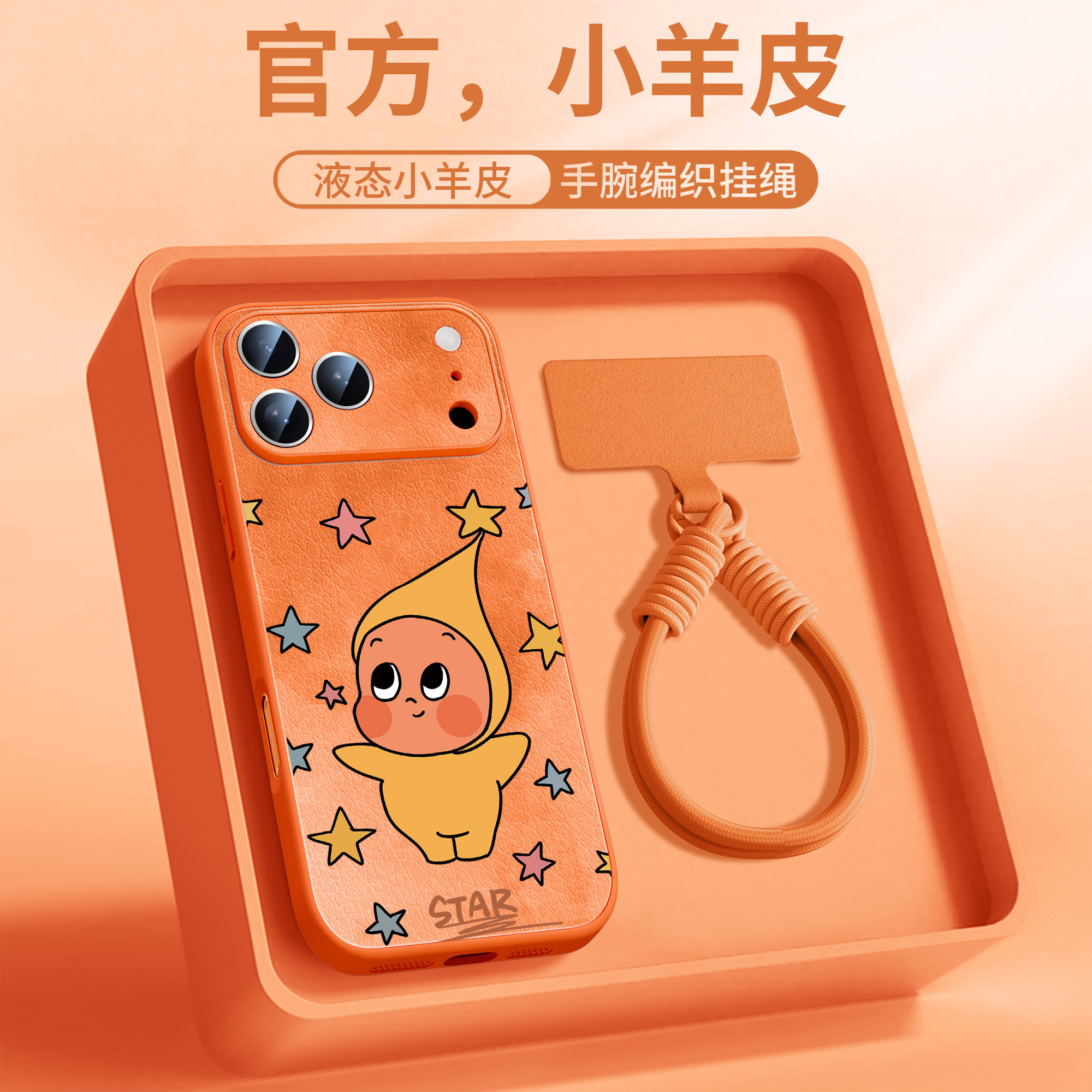 小羊皮适用苹果17promax手机壳新款星星人iPhone17卡通16pro秋冬高级感15全包13防摔14plus女Air挂绳12保护套,3C数码配件,手机保护套/壳,淘宝优惠券,粉丝福利购,淘宝优惠卷