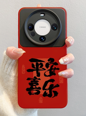 平安喜乐适用华为mate80promax手机壳2026新款马年mate60pro红色pura70ultra卡通70pro+撞色防摔40秋冬女50男