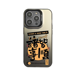 适用苹果16promax手机壳新款15pro中国风诸事皆顺适文字iphone14男士高级感13pro女硅胶plus防摔12超薄磨砂11