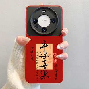 平安喜乐适用华为mate80promax手机壳2026新款 男女Air红色40防摔ultra冬 mate60pro马年pura70液态m70硅胶pro