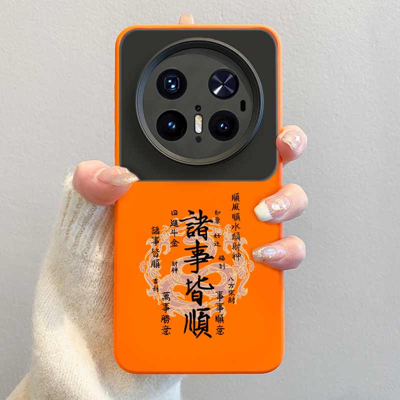 2025诸事皆顺适用华为手机壳