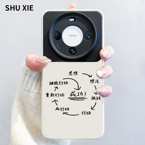 成功之路适用华为手机壳新款