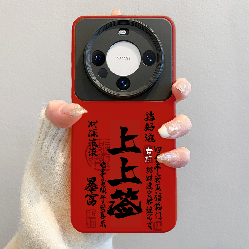 2026上上签适用华为mate80promax手机壳新款马年mate60pro红色pura70ultra文字70pro+撞色防摔40秋冬女50男士