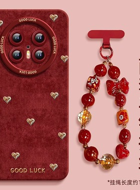 小爱心适用华为mate70pro手机壳mate60pro新款pura70秋冬pro+新年2026马年红色高级感50女款40硅胶30本命年