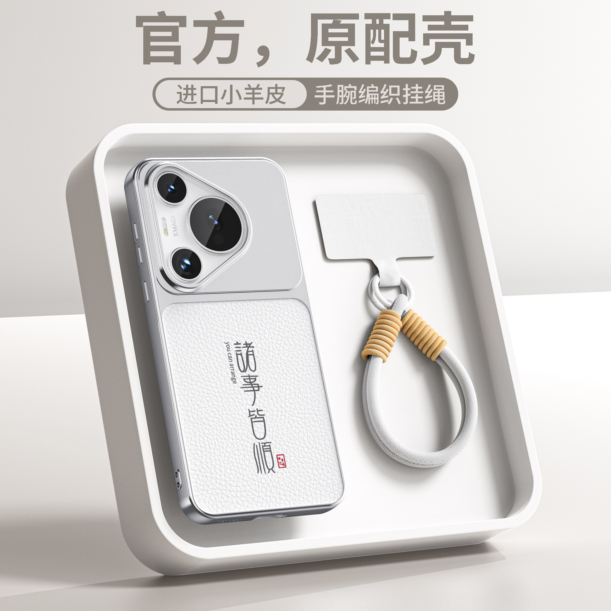 诸事皆顺适用华为pura90pro手机壳新款小羊皮mate80promax巨好看70pro+高级感女60防摔带挂绳Ultra文字保护套