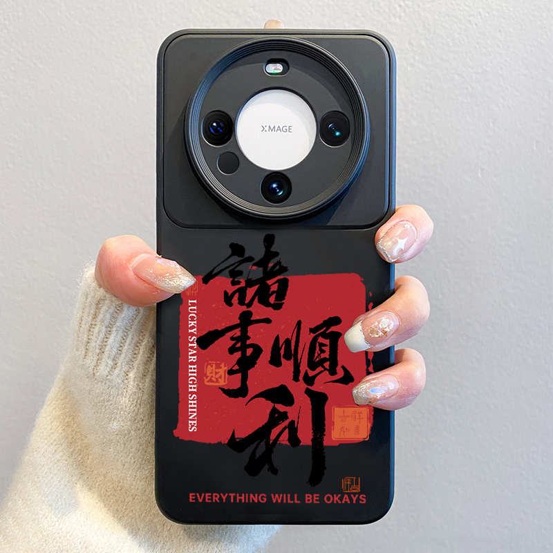 诸事皆顺适用华为mate60pro手机壳文字pura70镜头全包60pro+新款液态硅胶50个性男士m40防摔软壳30保护套p60