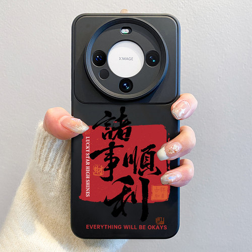 20269新款文字适用华为手机壳