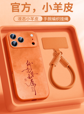 2026所念皆如愿适用苹果17promax手机壳新年款iPhone17秋冬小羊皮16pro15晕染13防摔14plus女Air红色12保护套