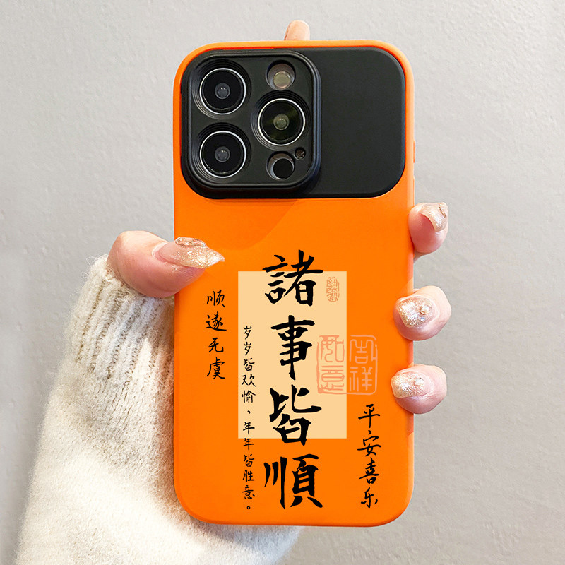 2026诸事皆顺适用苹果17promax手机壳马年16pro新款文字13高级感iphone15不撞款12硅胶14全包撞色镜头por防摔,3C数码配件,手机保护套/壳,淘宝优惠券,粉丝福利购,淘宝优惠卷