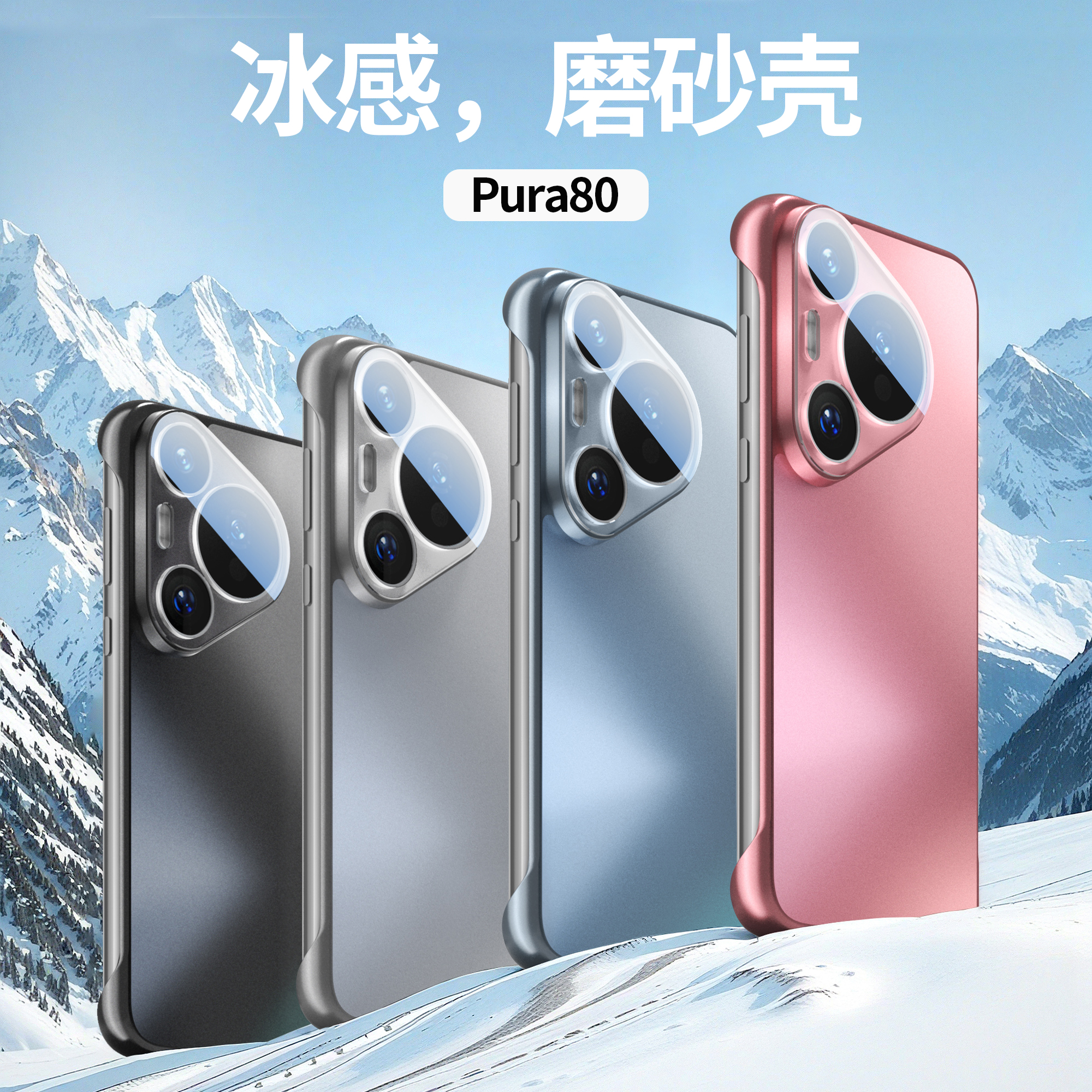 【不沾指纹】适用华为pura80pro手机壳新款p80pro+超薄无边框80ultra全包镜头p70磨砂高级感mate70防摔60套