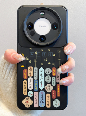 适用华为mate60pro手机壳平安符mate70pro新款文字中国风mate40pro全包镜头mt30网红超火50pro软壳por+外壳