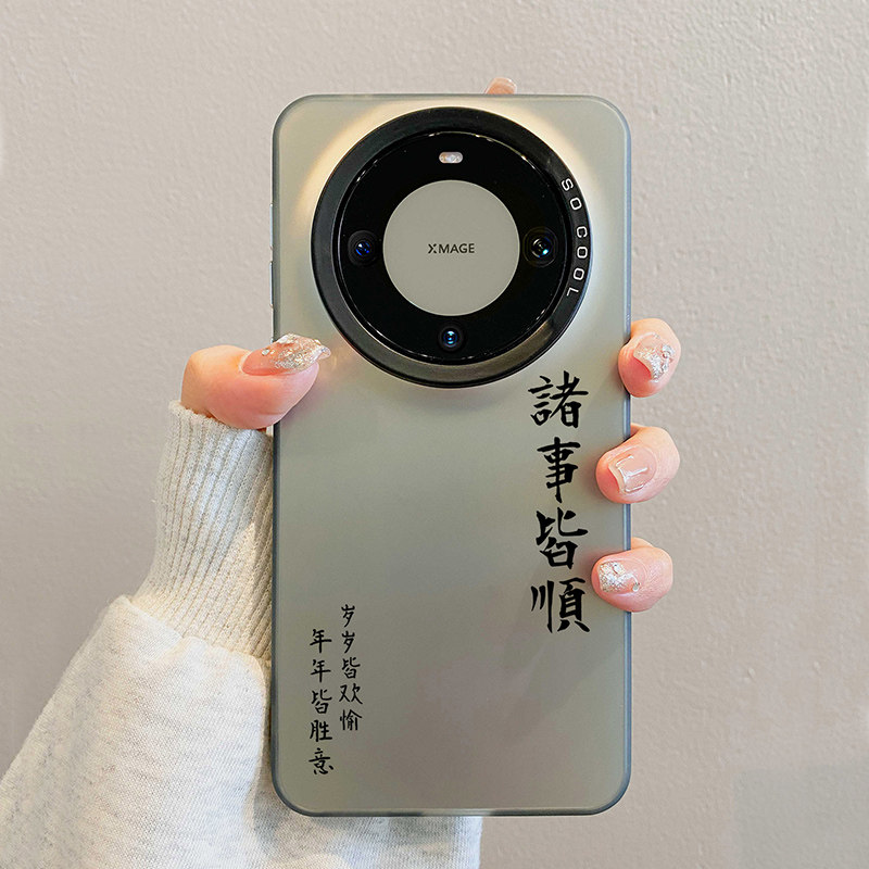 2026诸事皆顺适用华为mate80promax手机壳马年新款mate60简约air高级感pura70中国风文字70pro+超薄40防摔