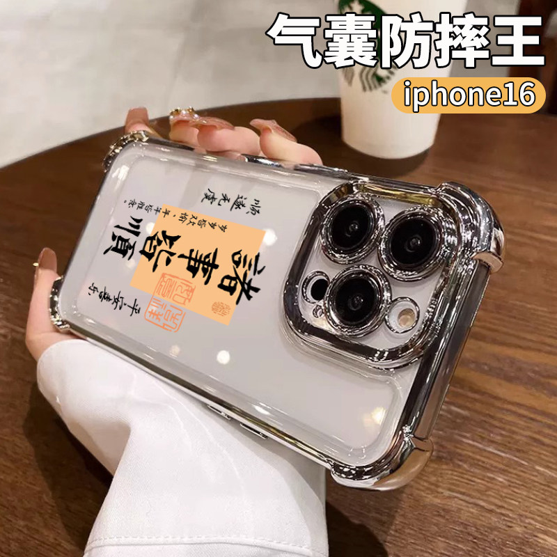 诸事皆顺适用苹果16promax手机壳新款iphone16气囊防摔15中国风文字14pro全包13透明电镀plus高级感12男款11