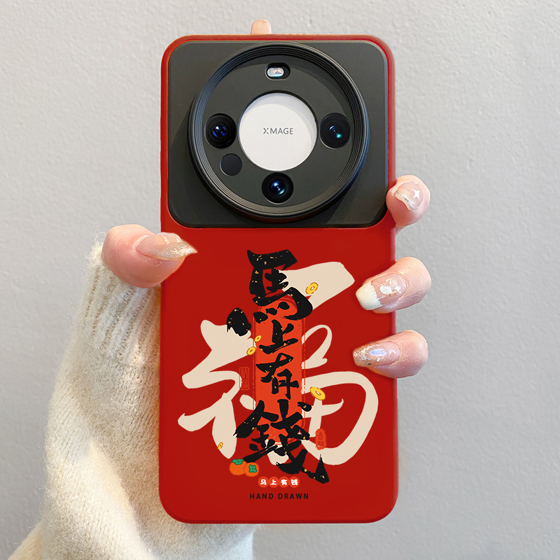 【马上有钱】适用华为手机壳