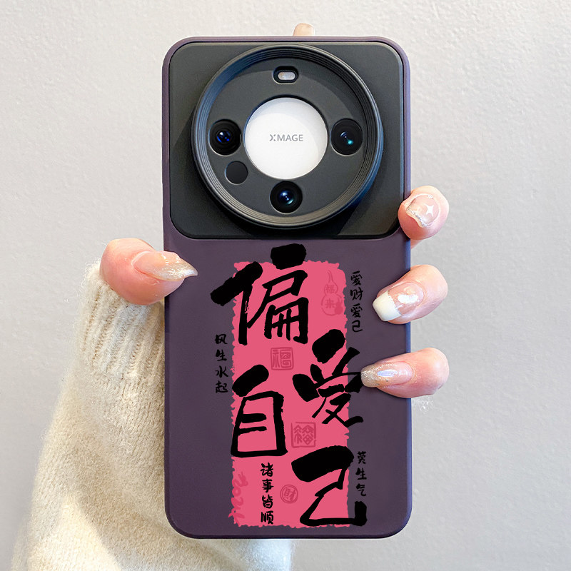 偏爱自已适用华为mate60手机壳mate60pro文字高级感女款mate40pro全包镜头50网红新款mt30硅胶防摔60pro+软壳