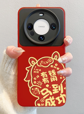 2026马年新款适用华为mate80promax手机壳红色mate60pro文字pura70女40可爱本命年50撞色硅胶m70pro+防摔air