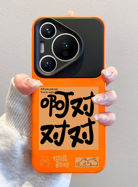 不撞款适用华为pura70pro手机壳新款p70个性文字mate60pro镜头全包70ultra液态硅胶p60pro小众高级感50防摔40
