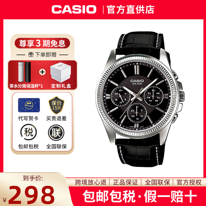 Casio卡西欧手表男官方正品商务非机械学生石英表MTP-1375L-1