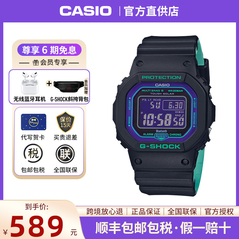 卡西欧手表男小方块gshock官方正品小方表运动男士手表GW-B5600