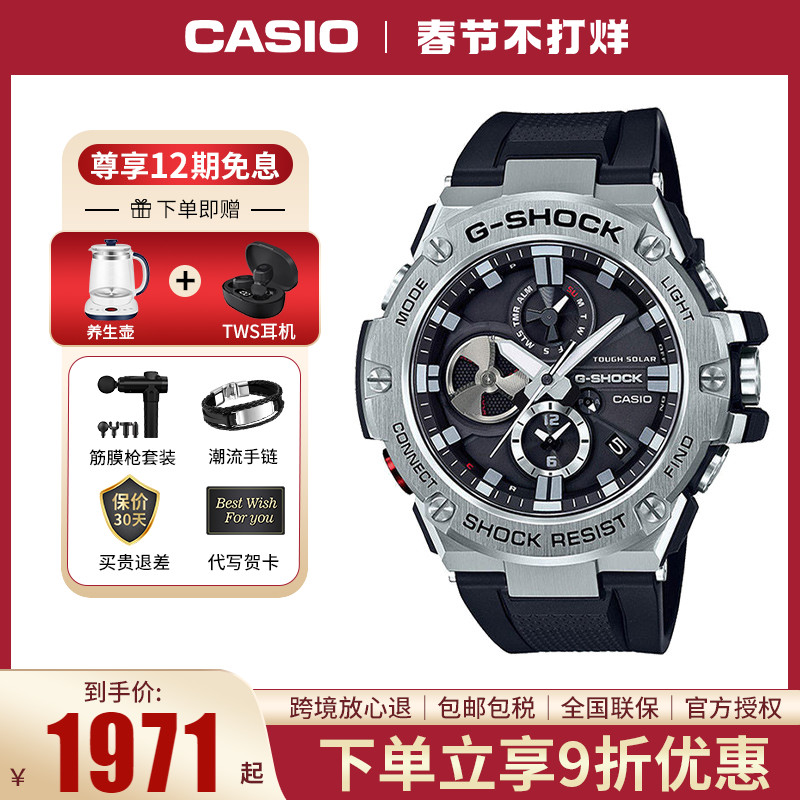 卡西欧钢铁之心手表男gshock官方正品GST-B100蓝牙太阳能男士手表