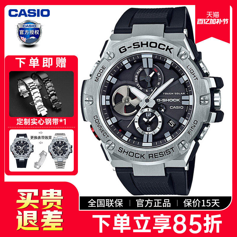 casio卡西欧手表男gshock钢铁之心蓝牙太阳能运动电子表GST-B100
