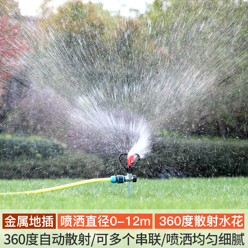 草坪地插式洒水器自动喷水器旋转喷头360度绿化喷灌园林浇水灌溉-封面