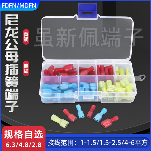 FDFN端子尼龙全绝缘插簧接头