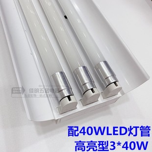 T8LED三管带罩灯管灯座灯架支架流水线车间照明高亮1.2米3 40W