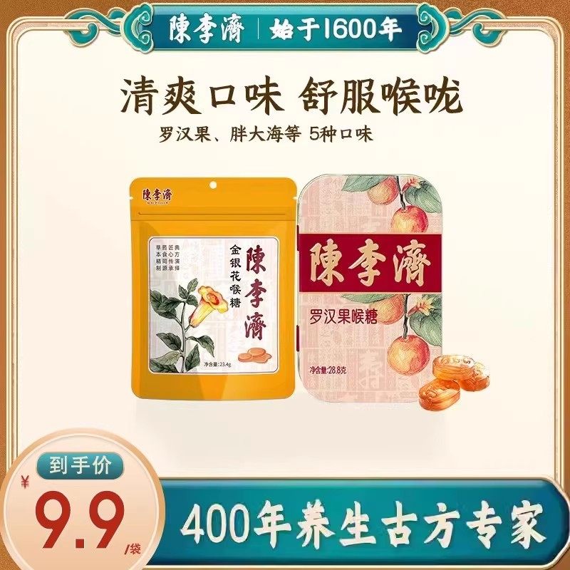 陈李济喉糖装清凉糖枇杷糖含片罗汉果薄荷糖铁盒硬糖舒缓咽喉