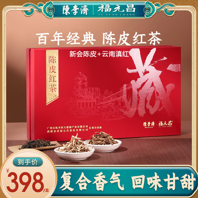 陈李济联名福元昌陈皮红茶云南滇红新会陈皮三年五年百年经典礼盒,茶,滇红,淘宝优惠券,粉丝福利购,淘宝优惠卷