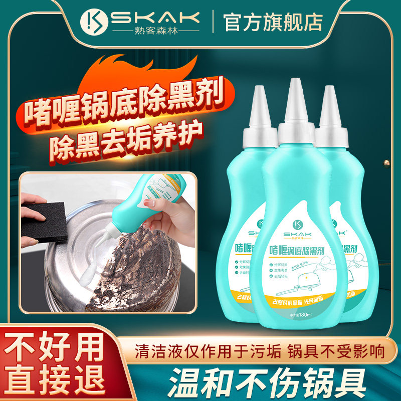 洗锅底黑垢不锈钢清洁剂厨房锅具油污强力去污啫喱清洗除黑剂神器,洗护清洁剂/卫生巾/纸/香薰,多用途清洁剂,淘宝优惠券,粉丝福利购,淘宝优惠卷