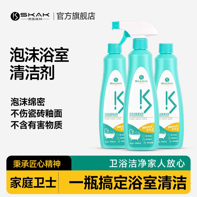 强力浴室瓷砖玻璃清洁剂