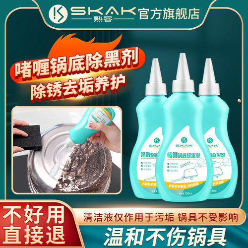 锅底黑垢家用不锈钢清洁膏