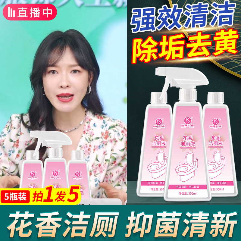 花香洁厕液马桶清洁剂洁厕灵洗厕所强力除臭除垢去异味去黄洁厕剂