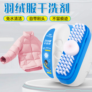 羽绒服清洗剂免水洗清洁神器干洗剂免洗专用白色去污家用洗涤液