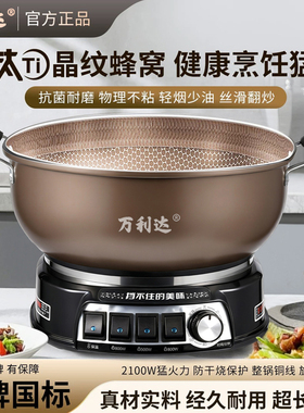 万利达2026新款钛Ti蜂窝家用多功能电炒锅不粘电热锅一体式电火锅