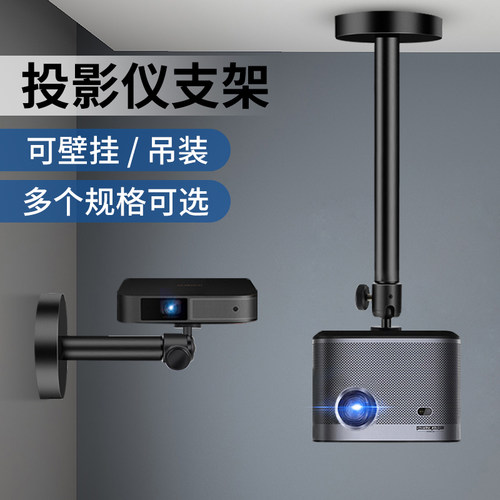 微型投影仪吊装支架家用伸缩调节