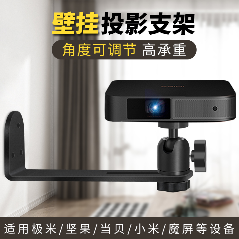 投影仪壁装支架云台调节万向伸缩